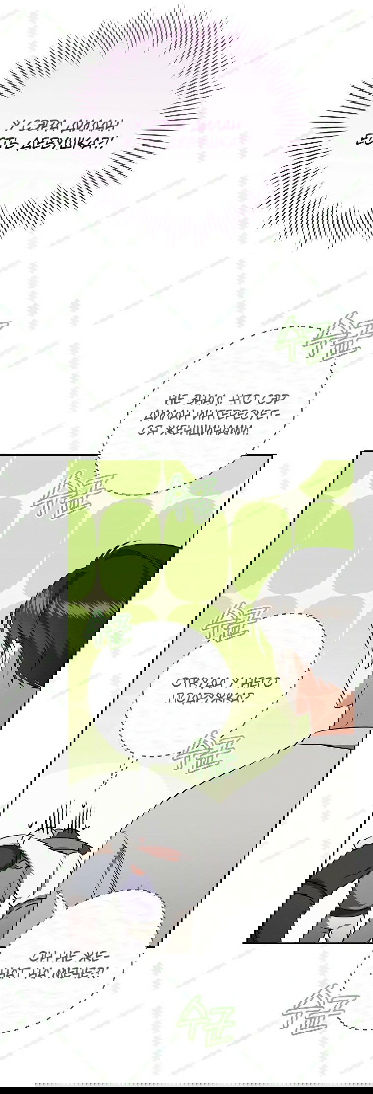 Манга Моё желание — обрести собственный дом - Глава 15 Страница 43