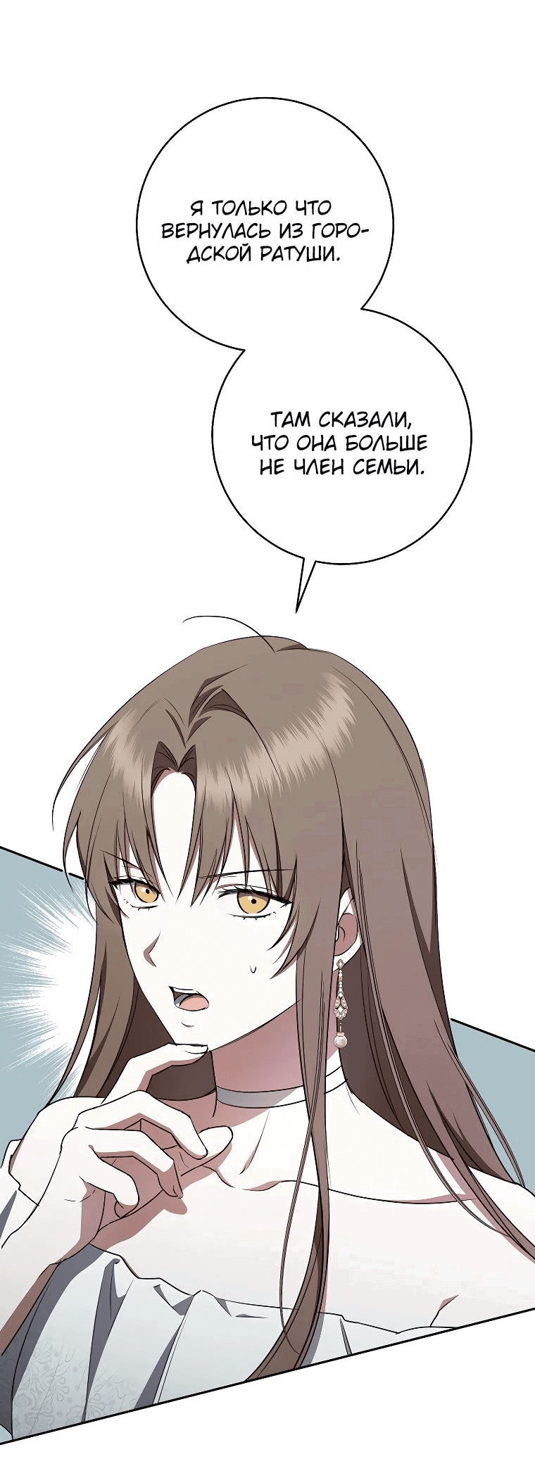 Манга Моё желание — обрести собственный дом - Глава 15 Страница 3