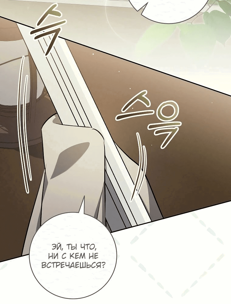 Манга Моё желание — обрести собственный дом - Глава 15 Страница 38