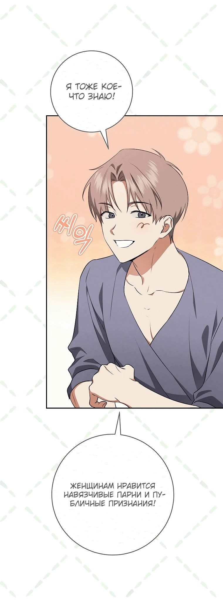 Манга Моё желание — обрести собственный дом - Глава 15 Страница 45