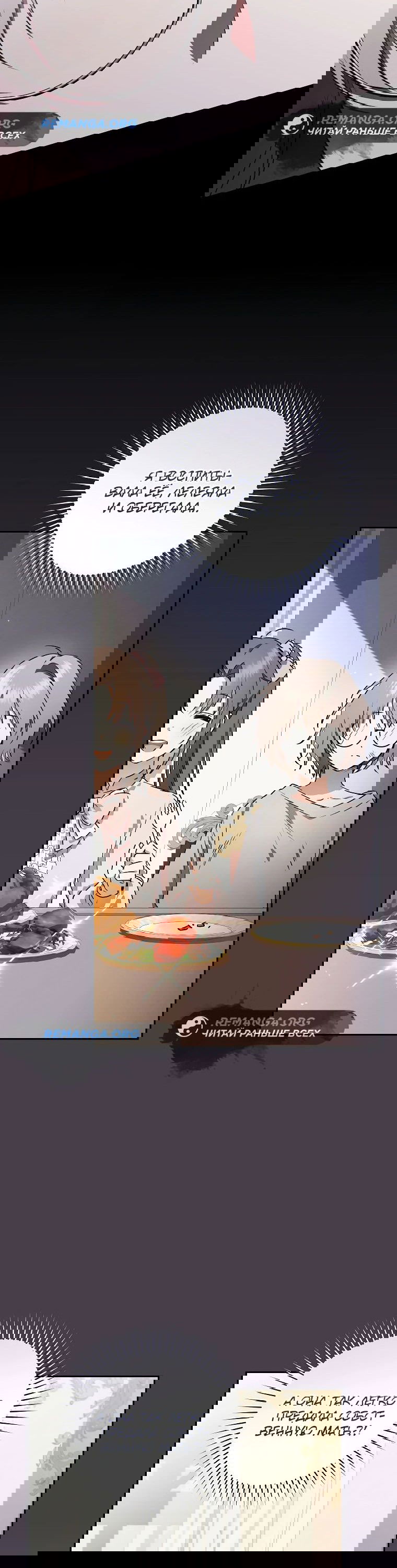 Манга Моё желание — обрести собственный дом - Глава 15 Страница 16