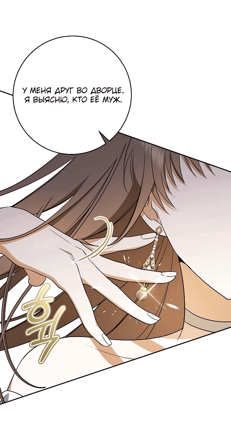 Манга Моё желание — обрести собственный дом - Глава 15 Страница 19