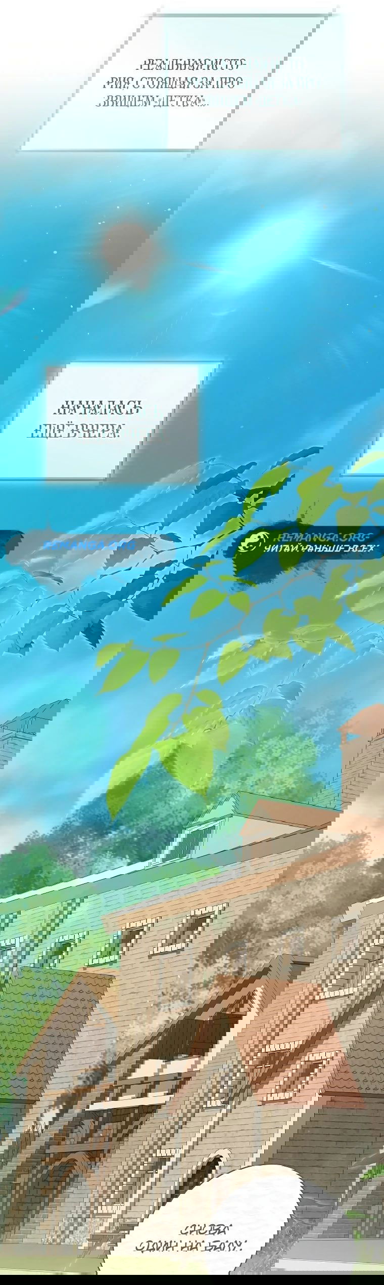 Манга Моё желание — обрести собственный дом - Глава 15 Страница 37