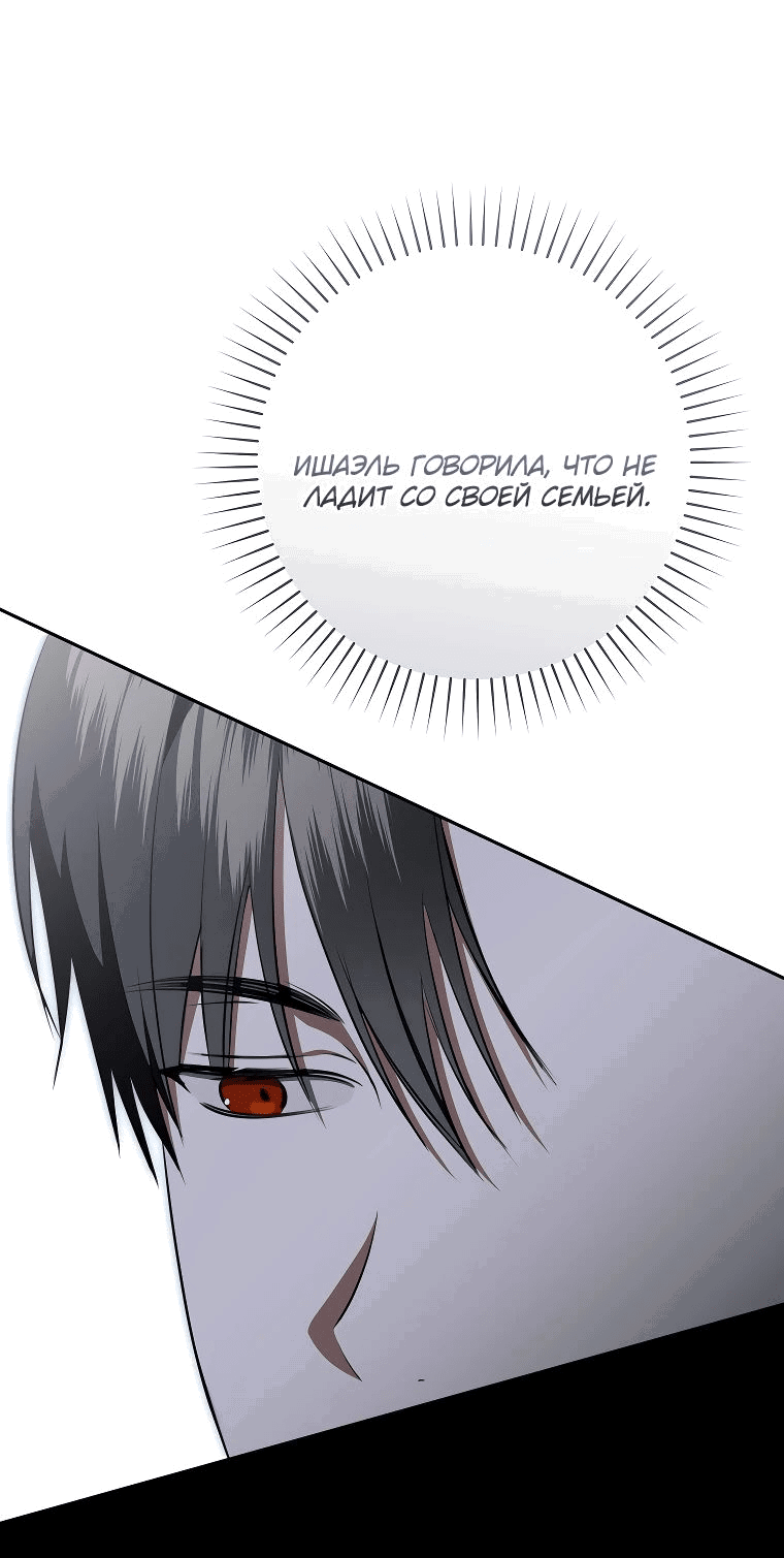 Манга Моё желание — обрести собственный дом - Глава 15 Страница 54