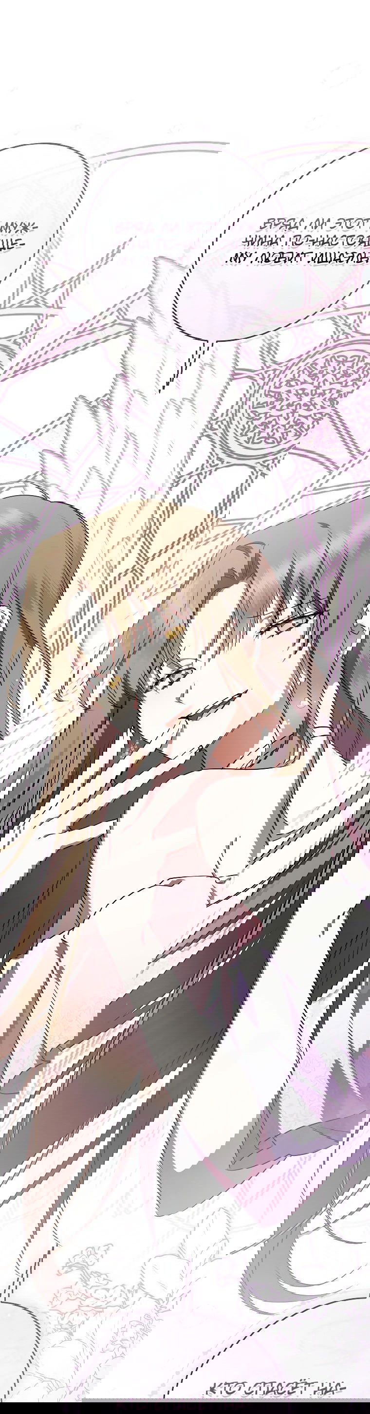 Манга Моё желание — обрести собственный дом - Глава 15 Страница 20