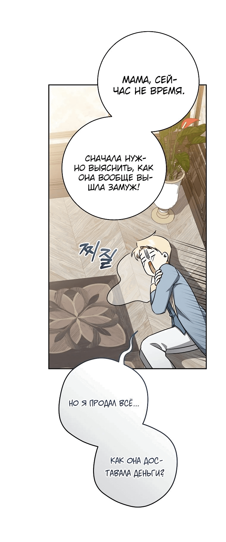 Манга Моё желание — обрести собственный дом - Глава 15 Страница 18