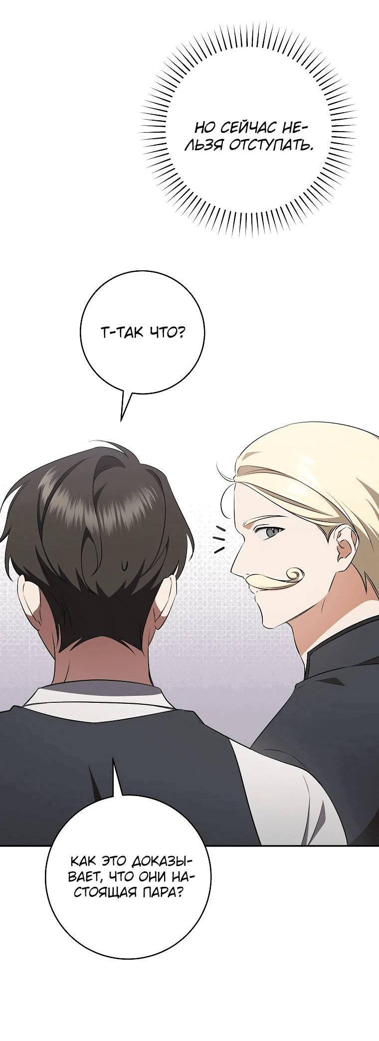 Манга Моё желание — обрести собственный дом - Глава 15 Страница 25