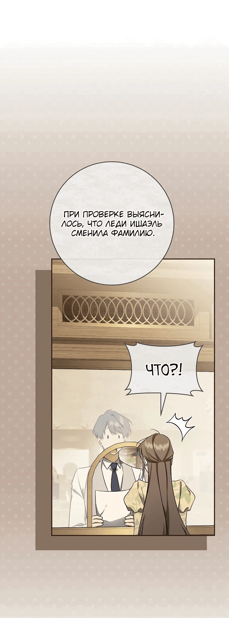 Манга Моё желание — обрести собственный дом - Глава 15 Страница 4