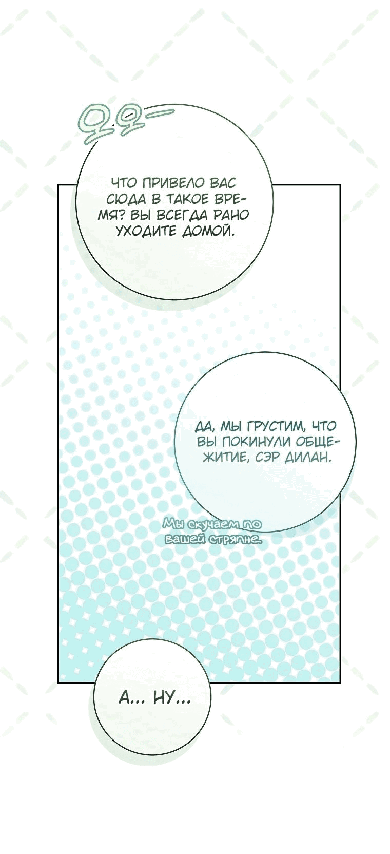 Манга Моё желание — обрести собственный дом - Глава 15 Страница 40