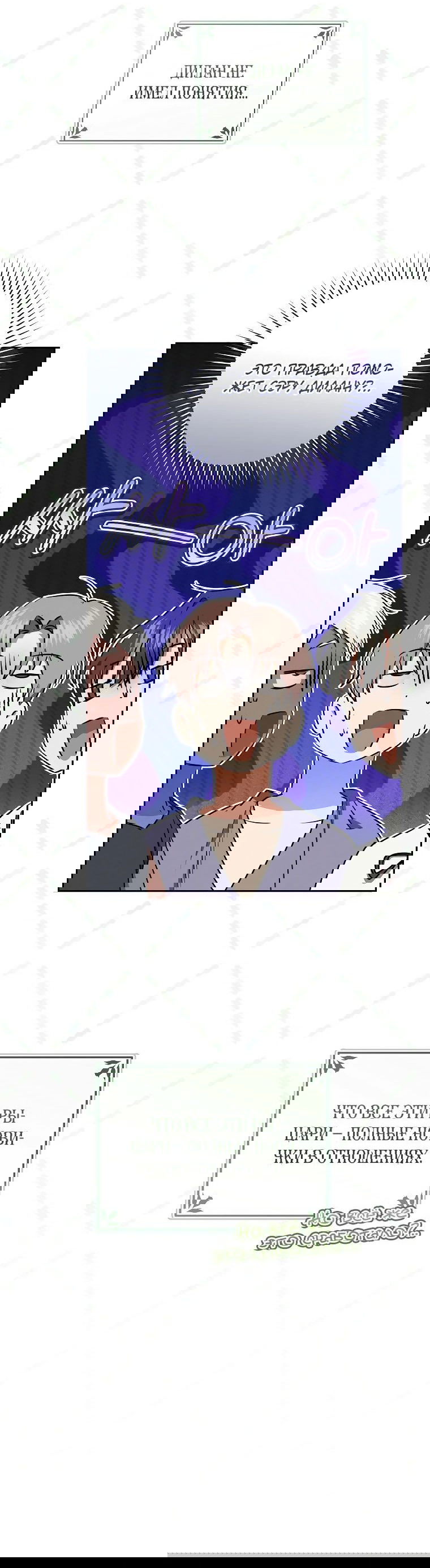 Манга Моё желание — обрести собственный дом - Глава 15 Страница 48