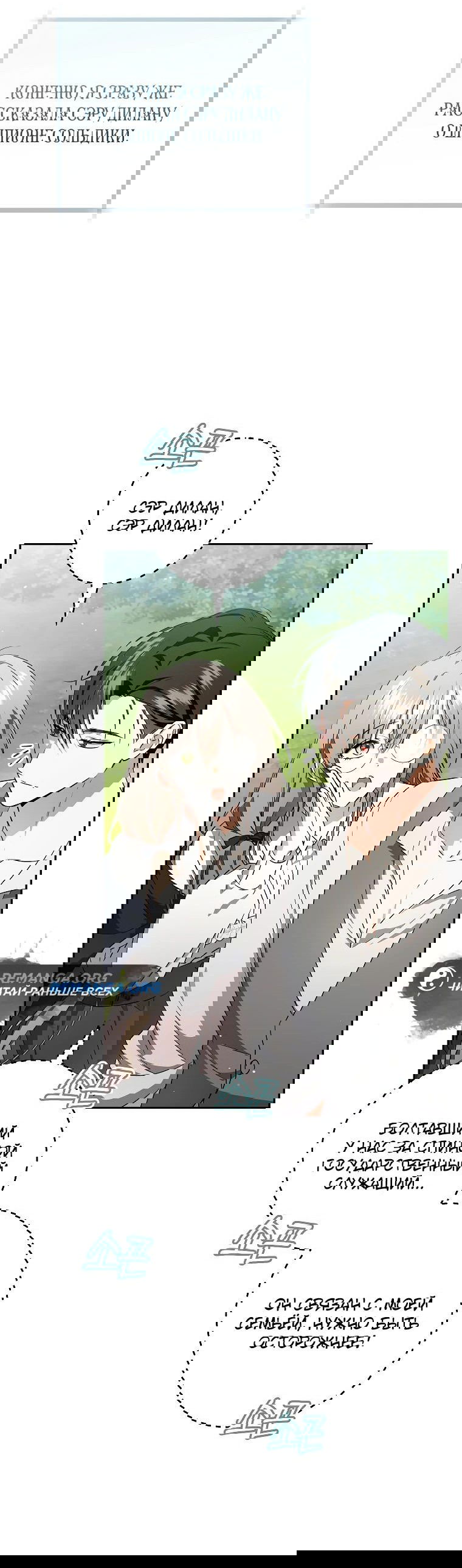 Манга Моё желание — обрести собственный дом - Глава 15 Страница 53