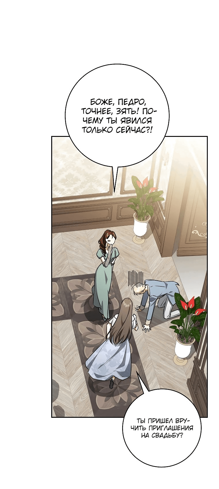 Манга Моё желание — обрести собственный дом - Глава 15 Страница 7