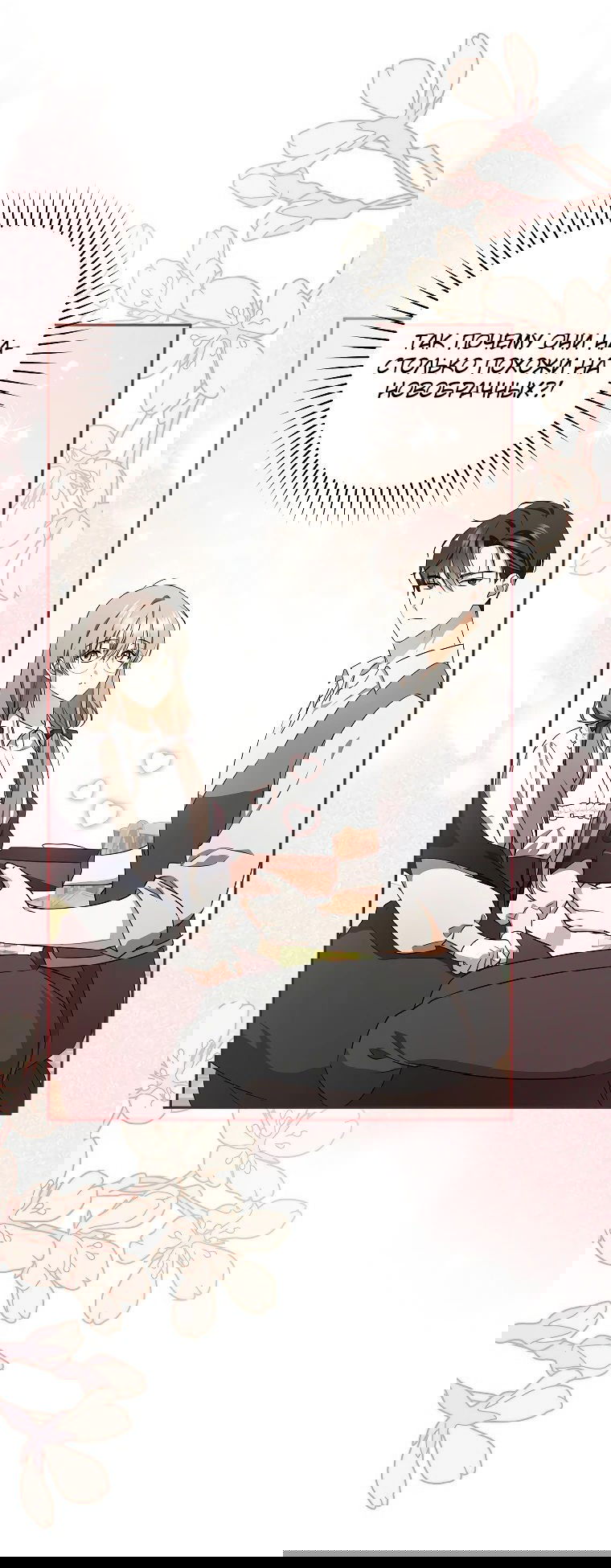 Манга Моё желание — обрести собственный дом - Глава 15 Страница 24