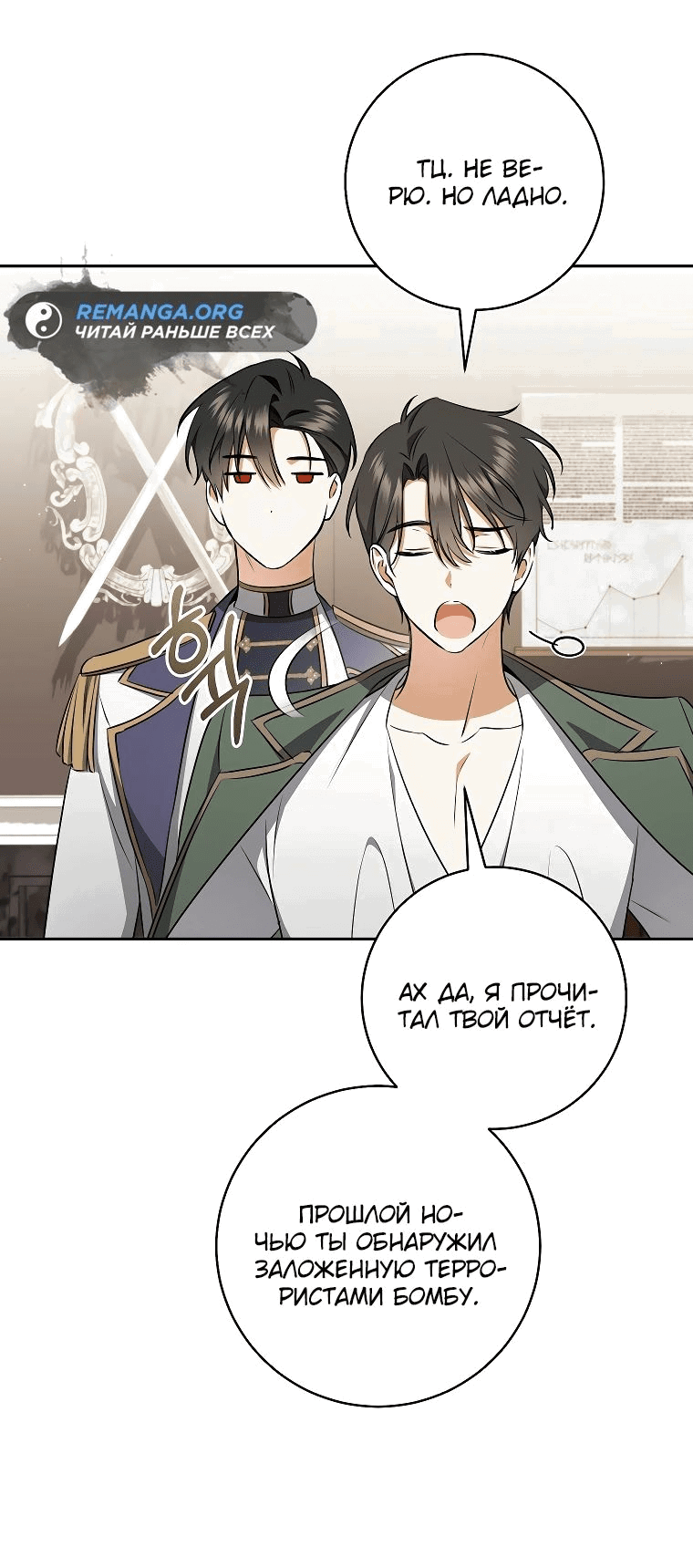 Манга Моё желание — обрести собственный дом - Глава 15 Страница 60