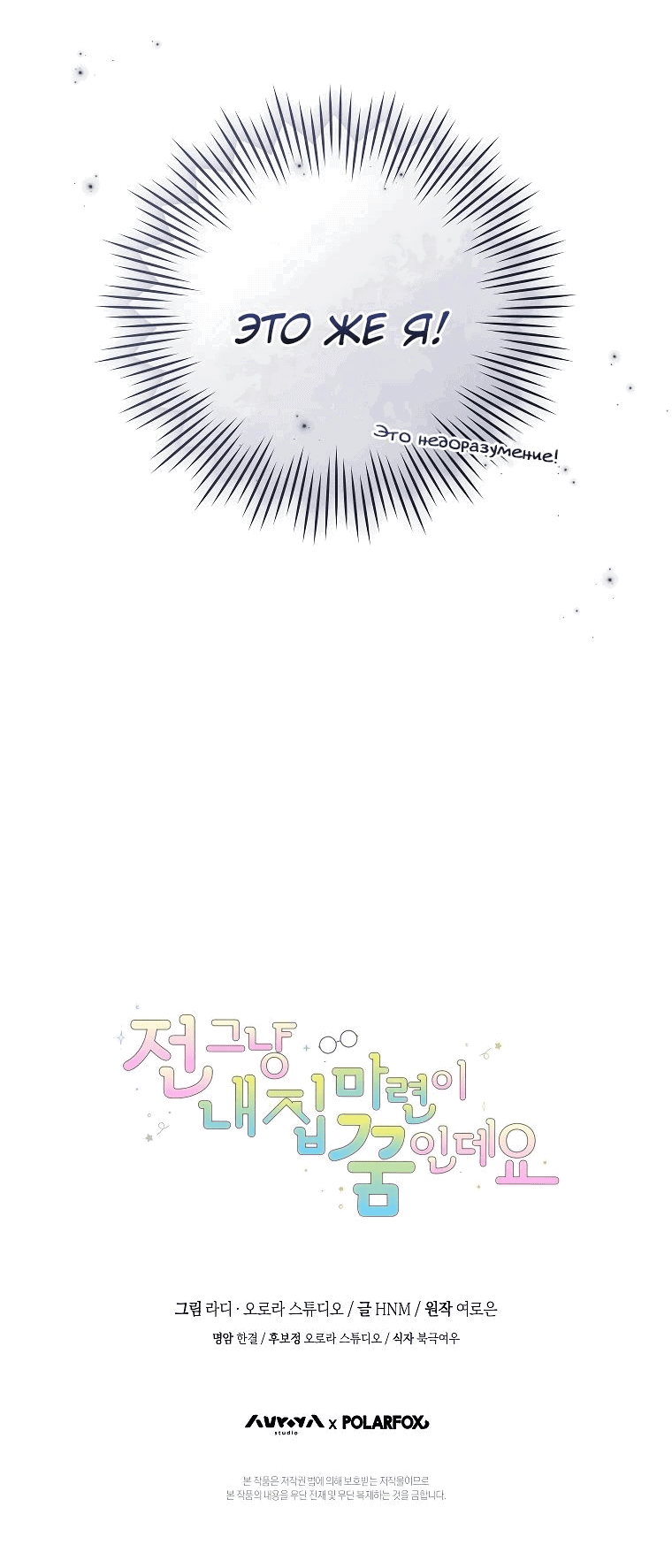 Манга Моё желание — обрести собственный дом - Глава 15 Страница 68