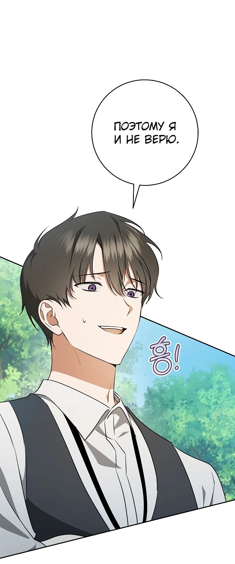 Манга Моё желание — обрести собственный дом - Глава 15 Страница 27