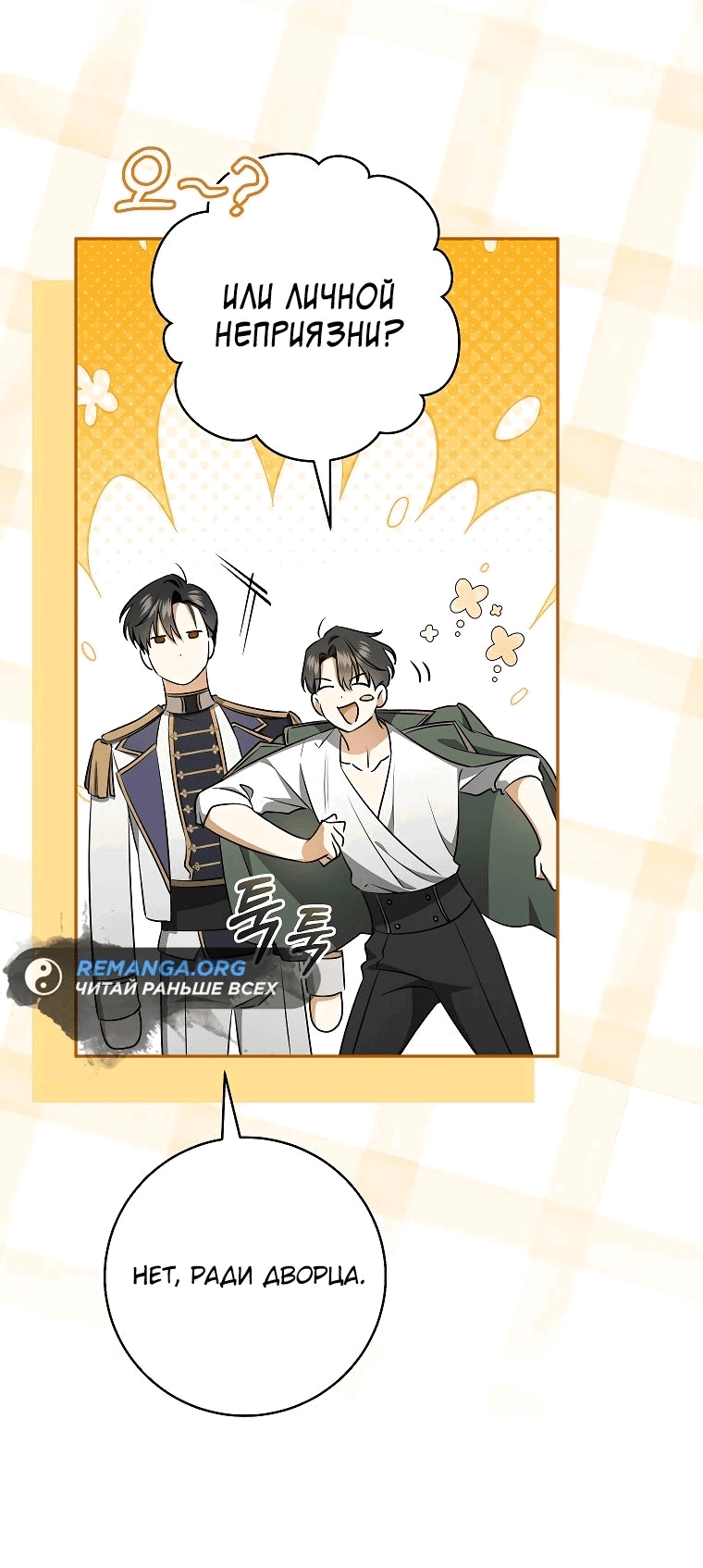 Манга Моё желание — обрести собственный дом - Глава 15 Страница 59