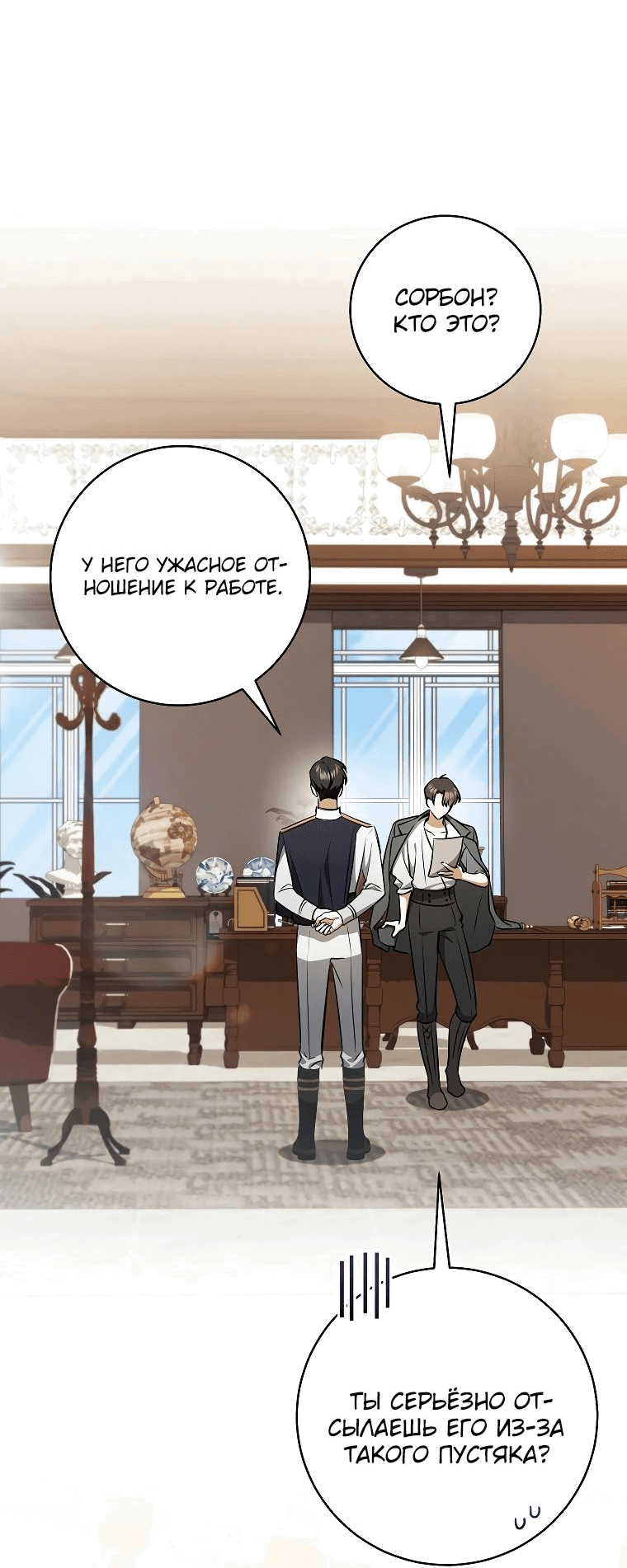 Манга Моё желание — обрести собственный дом - Глава 15 Страница 58