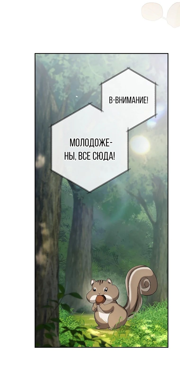 Манга Моё желание — обрести собственный дом - Глава 14 Страница 44