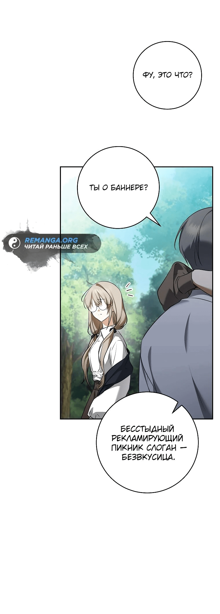 Манга Моё желание — обрести собственный дом - Глава 14 Страница 35