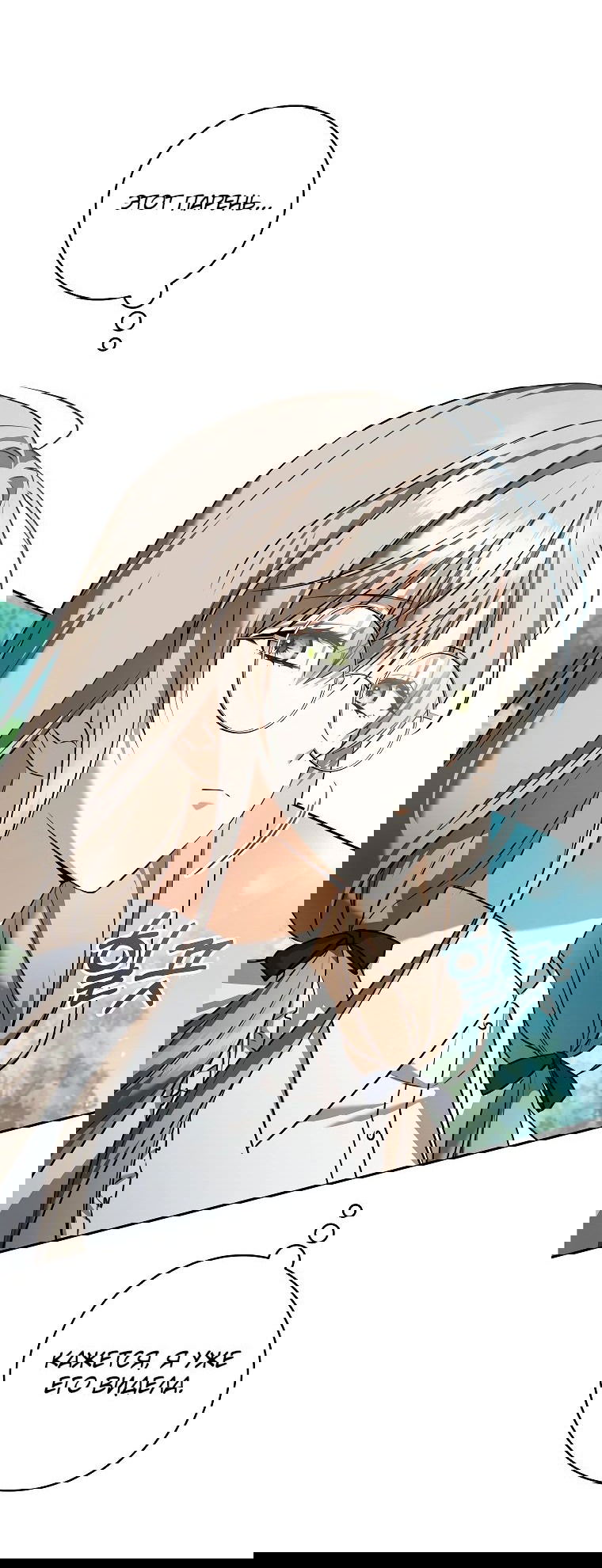 Манга Моё желание — обрести собственный дом - Глава 14 Страница 33