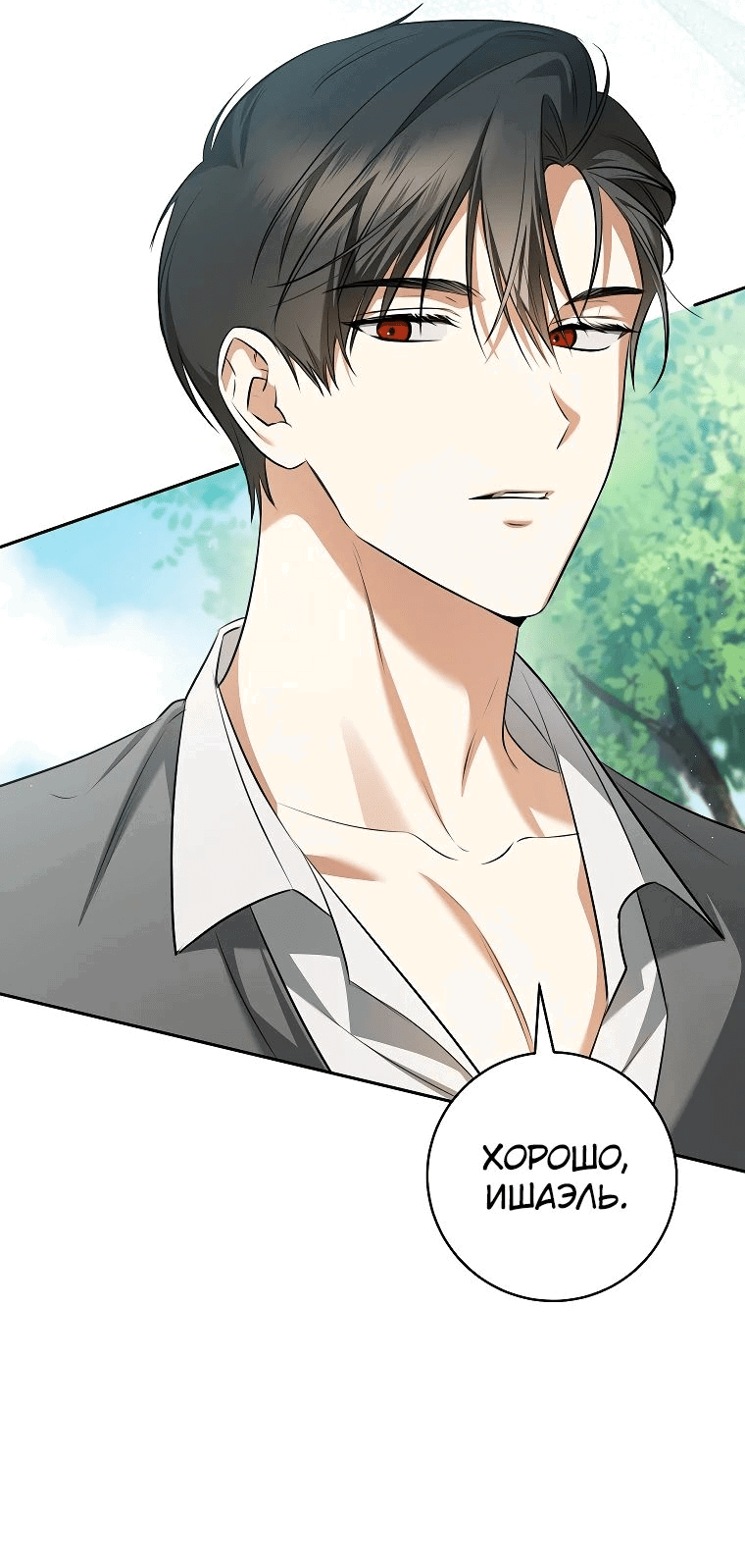 Манга Моё желание — обрести собственный дом - Глава 14 Страница 38