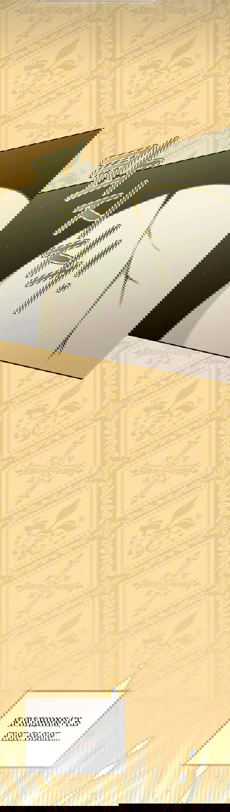 Манга Моё желание — обрести собственный дом - Глава 14 Страница 17