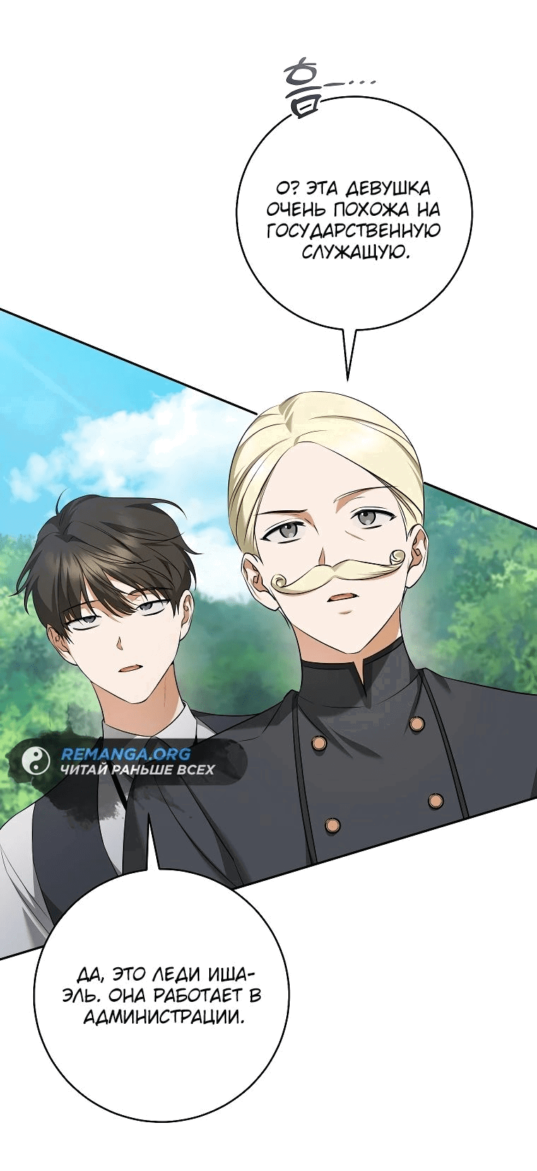 Манга Моё желание — обрести собственный дом - Глава 14 Страница 27