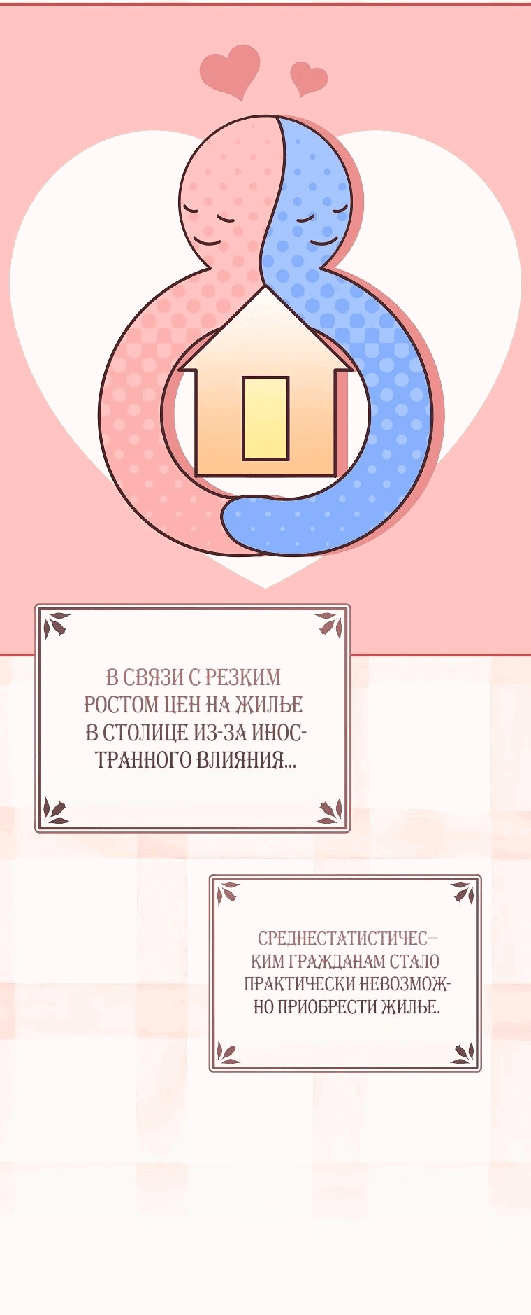 Манга Моё желание — обрести собственный дом - Глава 14 Страница 2