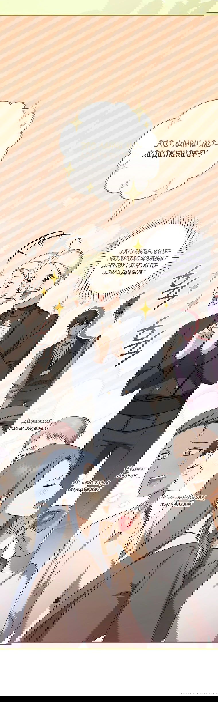 Манга Моё желание — обрести собственный дом - Глава 14 Страница 50