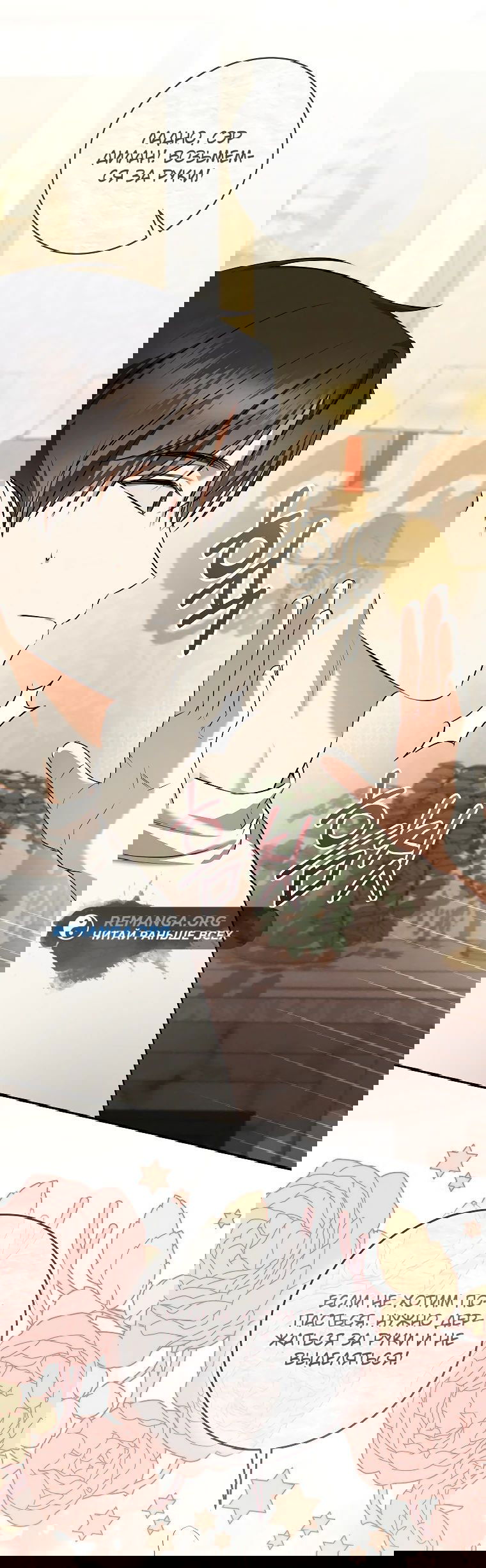 Манга Моё желание — обрести собственный дом - Глава 14 Страница 40