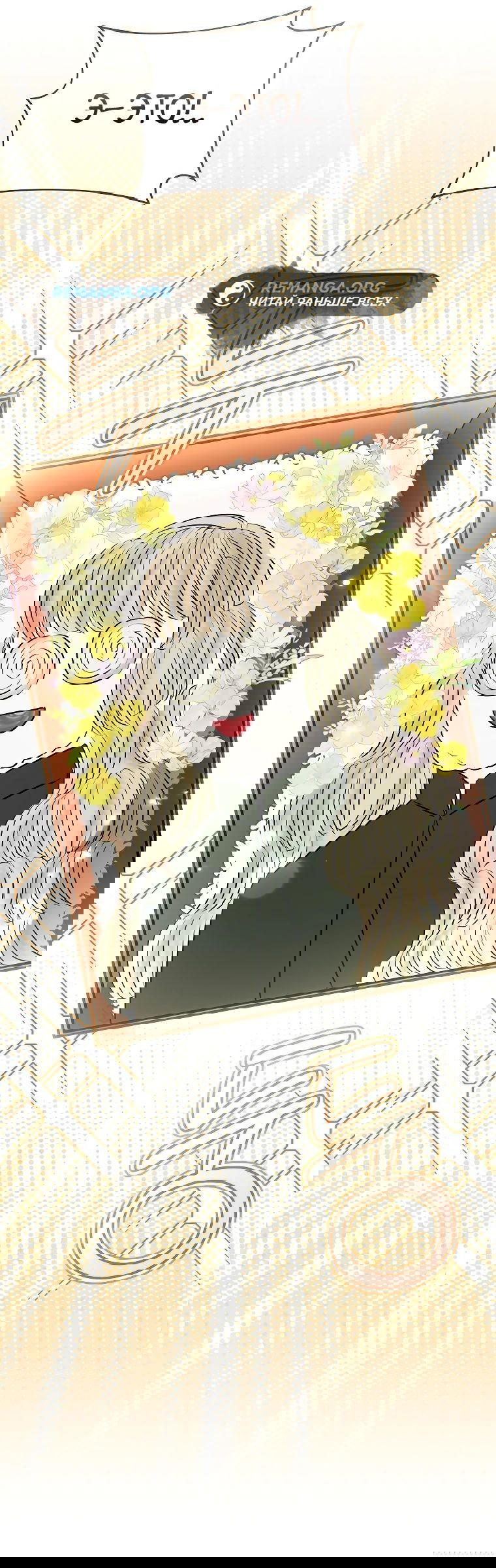 Манга Моё желание — обрести собственный дом - Глава 14 Страница 55