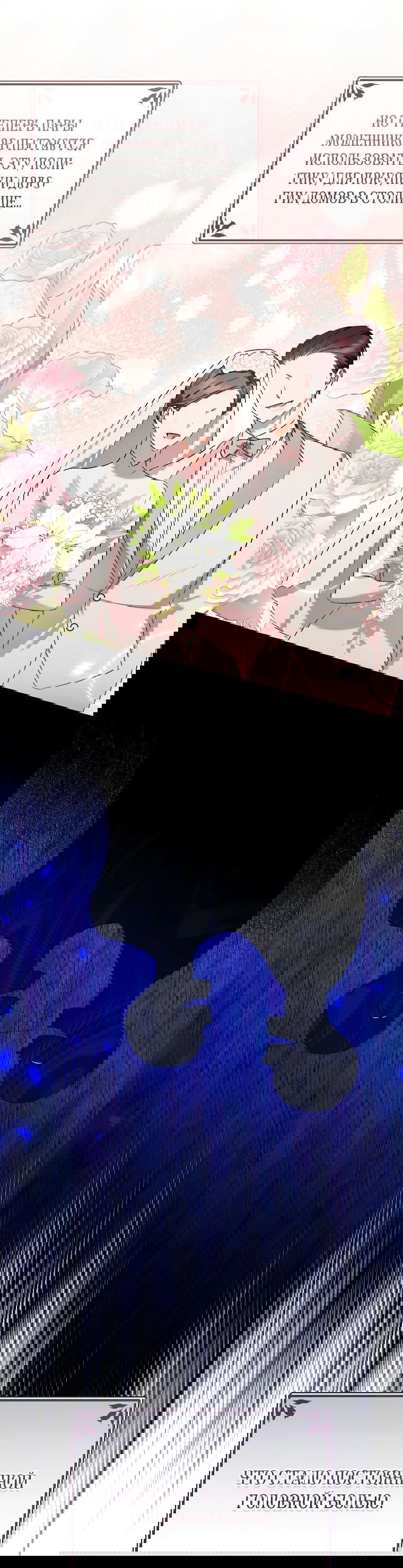 Манга Моё желание — обрести собственный дом - Глава 14 Страница 3