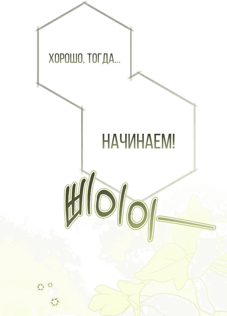 Манга Моё желание — обрести собственный дом - Глава 14 Страница 47