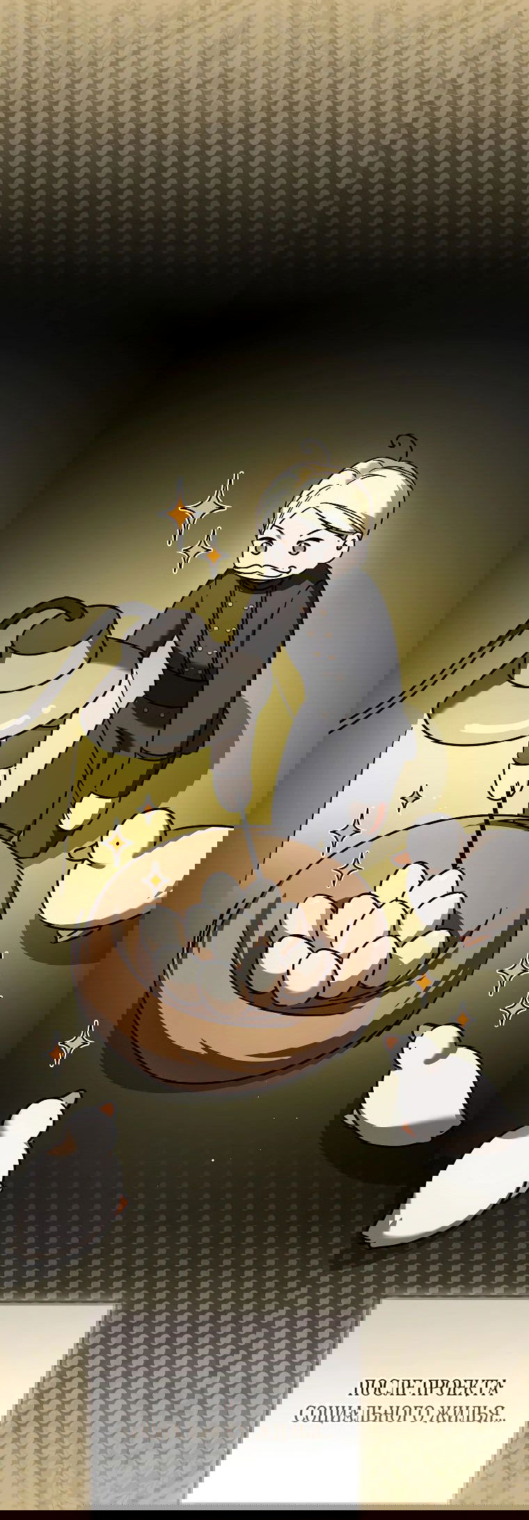 Манга Моё желание — обрести собственный дом - Глава 14 Страница 16