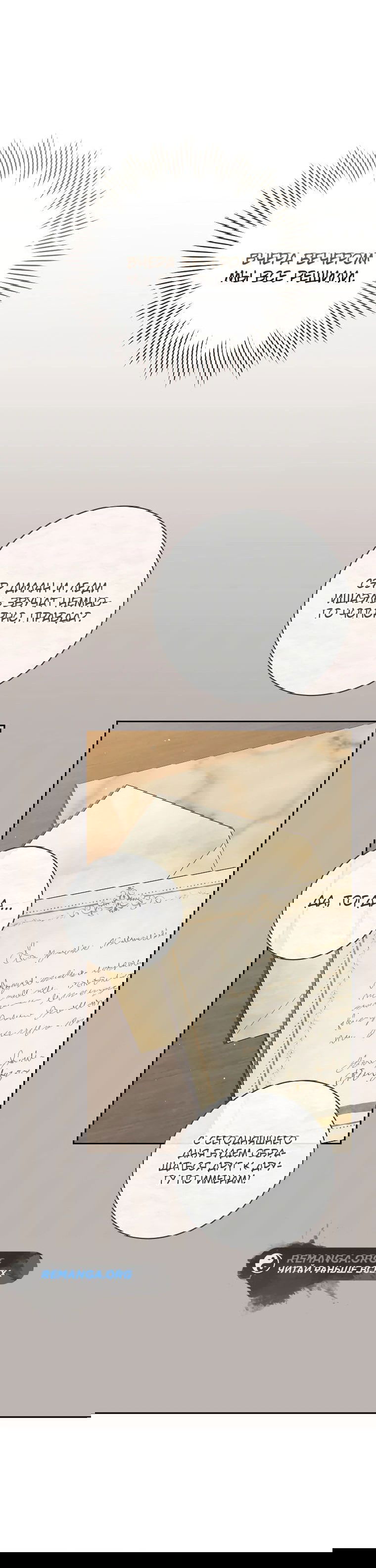 Манга Моё желание — обрести собственный дом - Глава 14 Страница 39