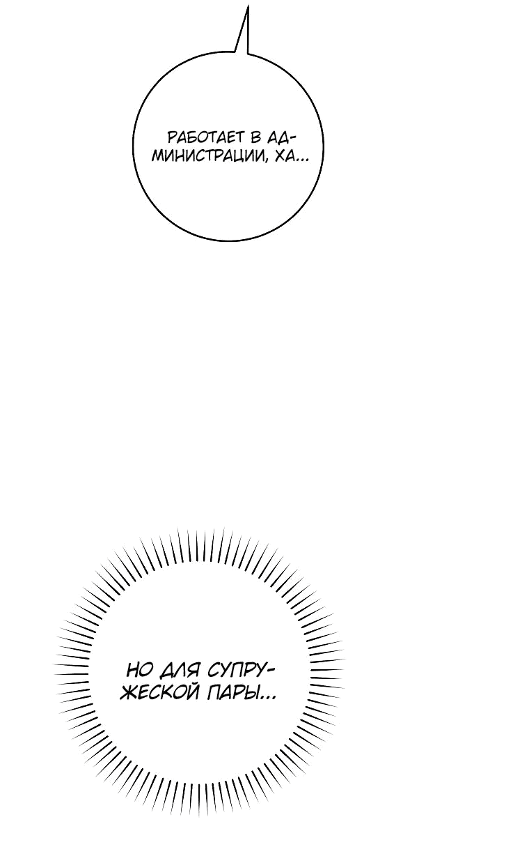 Манга Моё желание — обрести собственный дом - Глава 14 Страница 29