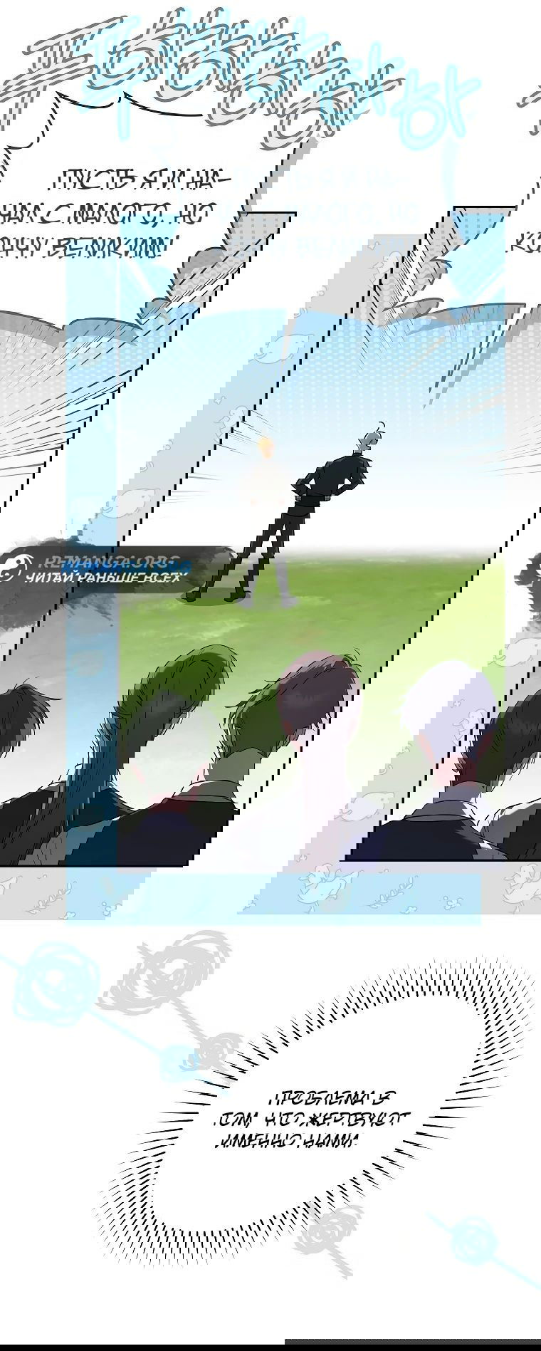 Манга Моё желание — обрести собственный дом - Глава 14 Страница 19