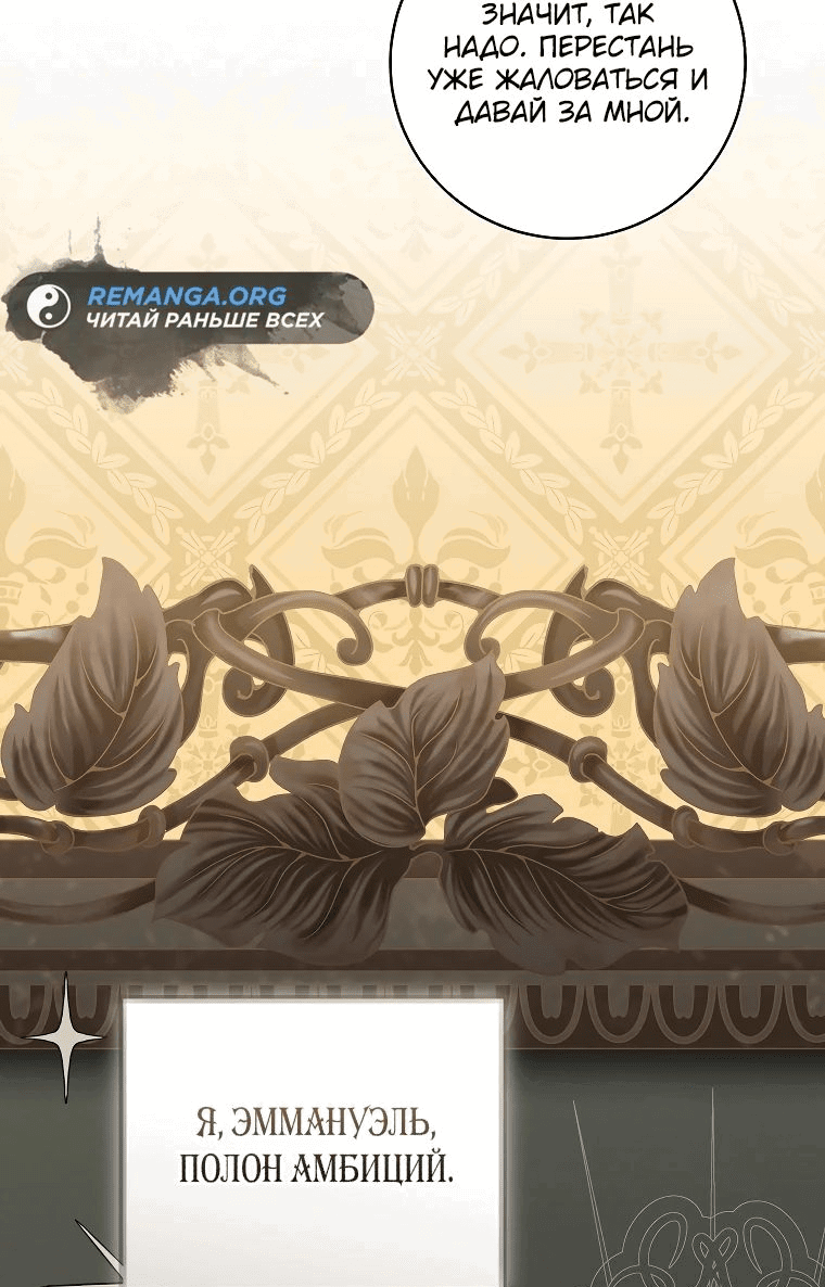 Манга Моё желание — обрести собственный дом - Глава 14 Страница 13