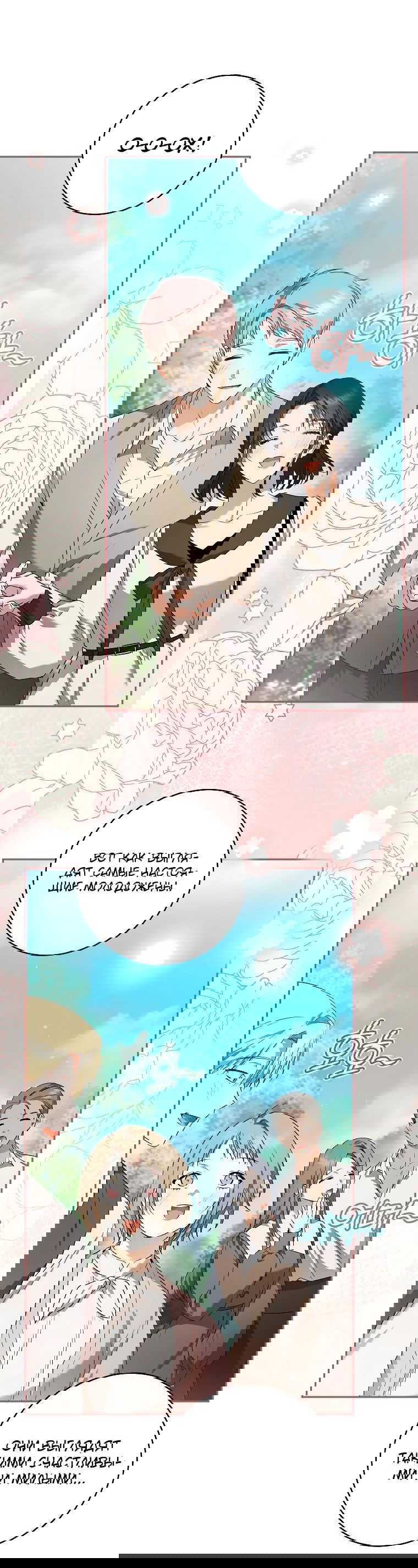 Манга Моё желание — обрести собственный дом - Глава 14 Страница 24