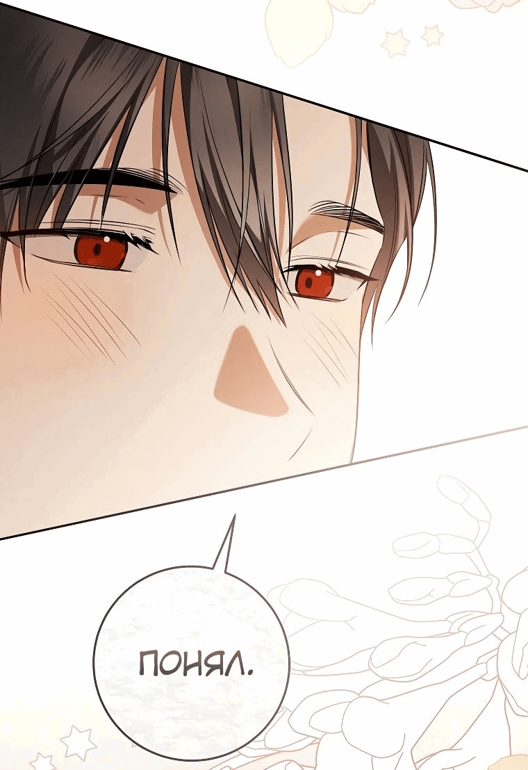 Манга Моё желание — обрести собственный дом - Глава 14 Страница 42