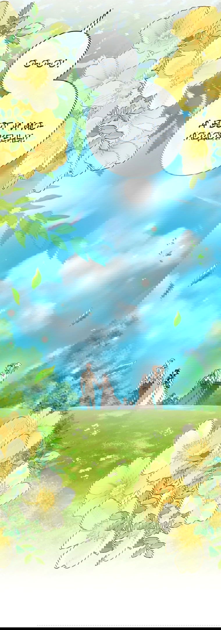 Манга Моё желание — обрести собственный дом - Глава 14 Страница 23