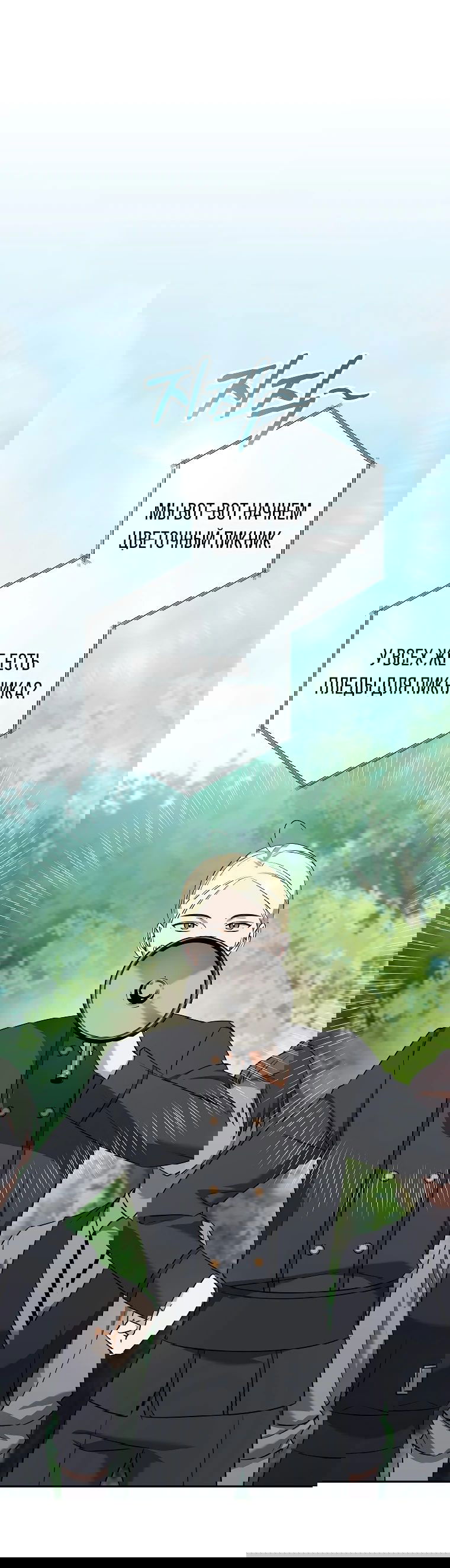 Манга Моё желание — обрести собственный дом - Глава 14 Страница 45