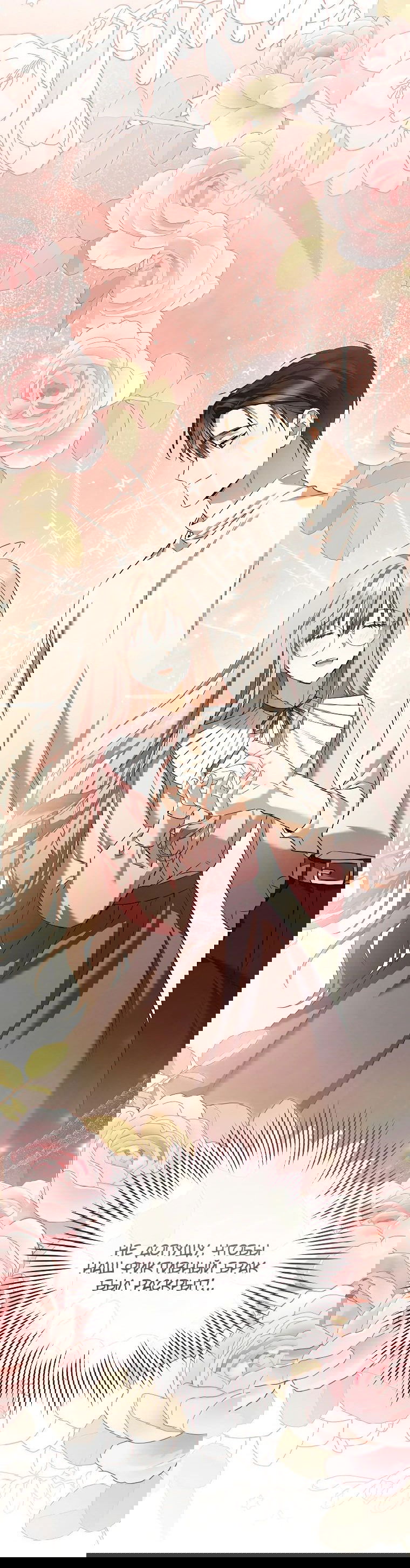 Манга Моё желание — обрести собственный дом - Глава 14 Страница 43