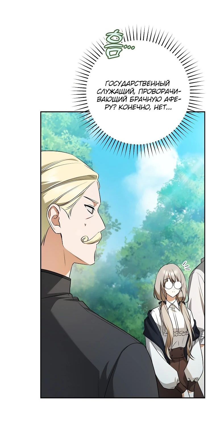 Манга Моё желание — обрести собственный дом - Глава 14 Страница 32