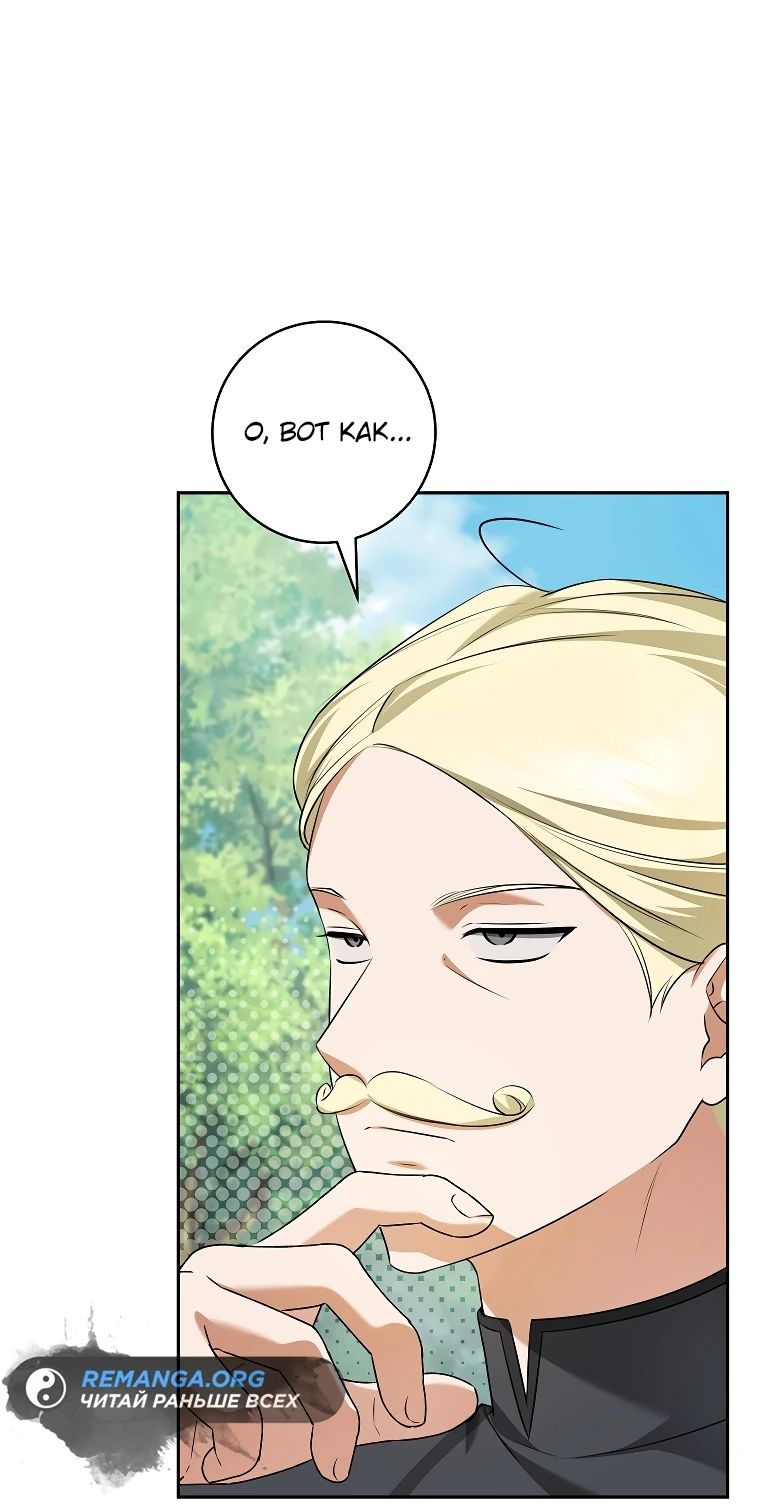 Манга Моё желание — обрести собственный дом - Глава 14 Страница 28