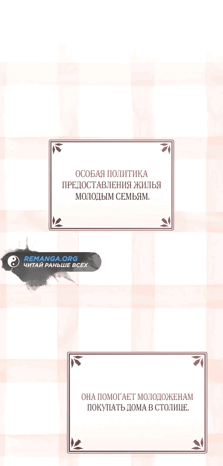 Манга Моё желание — обрести собственный дом - Глава 14 Страница 1