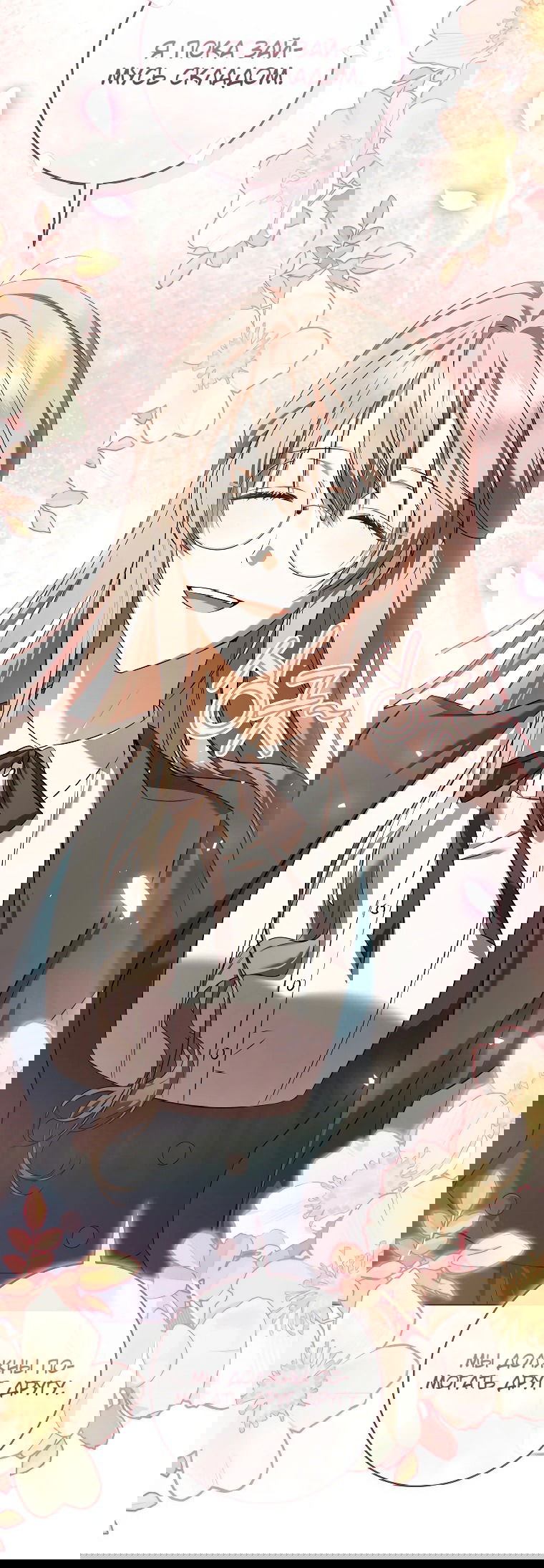 Манга Моё желание — обрести собственный дом - Глава 13 Страница 22