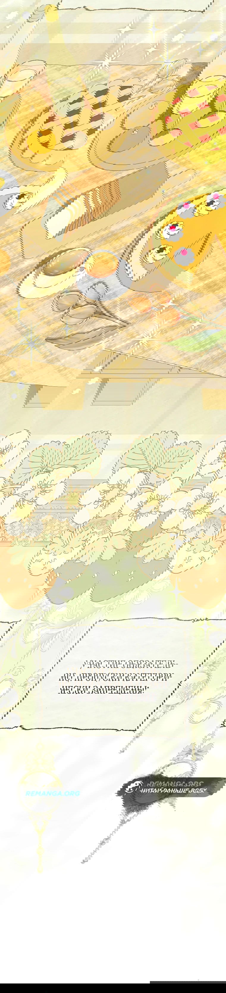 Манга Моё желание — обрести собственный дом - Глава 13 Страница 61