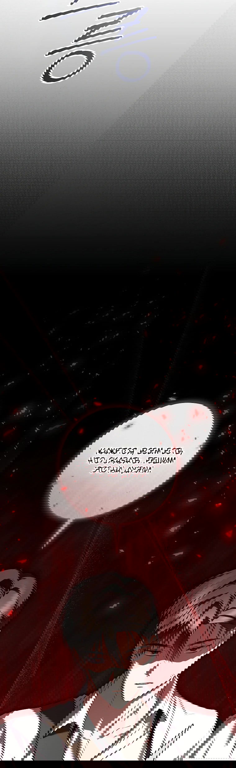 Манга Моё желание — обрести собственный дом - Глава 13 Страница 8